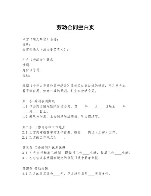 劳动合同空白页