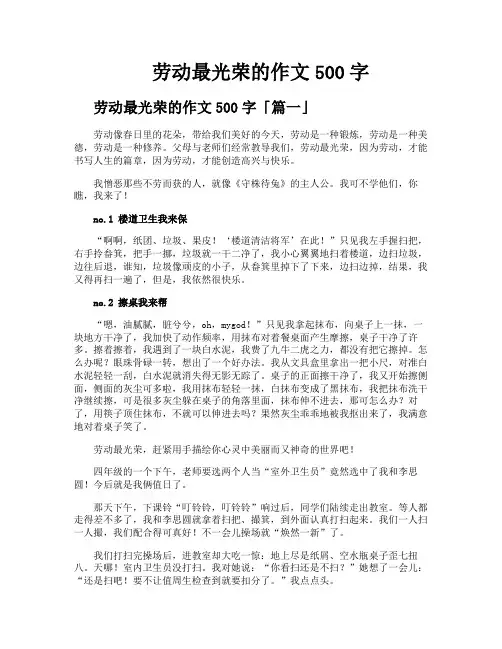 劳动最光荣的作文500字