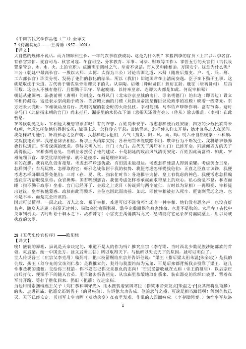 《中国古代文学作品选(二)》全译文