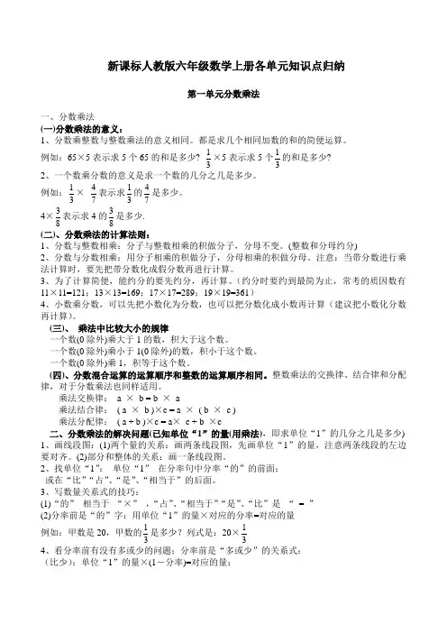 六年级数学上册第1---3单元知识点归纳