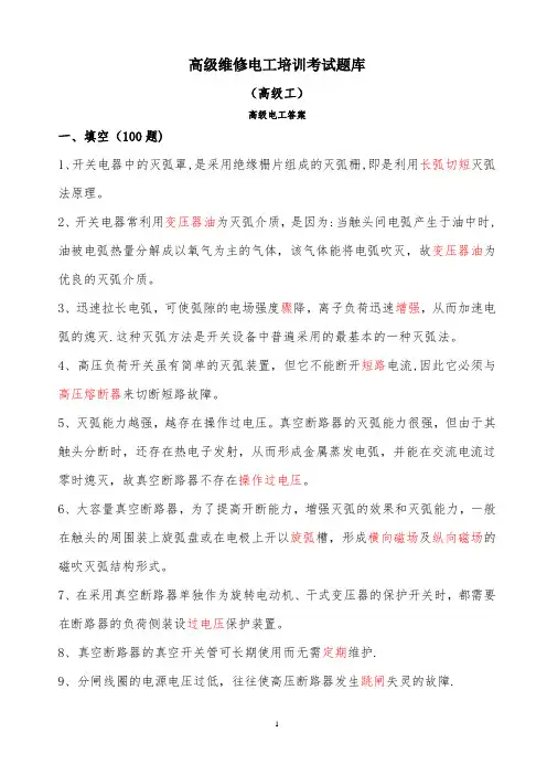 维修电工高级工试题库及答案