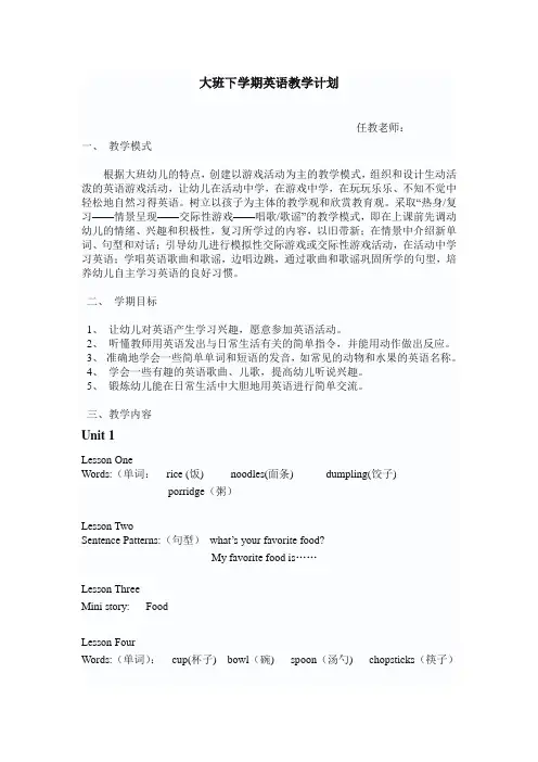 大班下学期英语教学计划