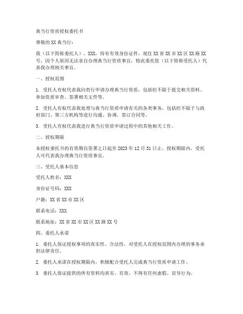 典当行资质授权委托书