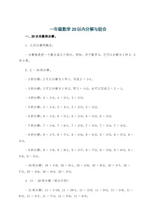 一年级数学20以内分解与组合