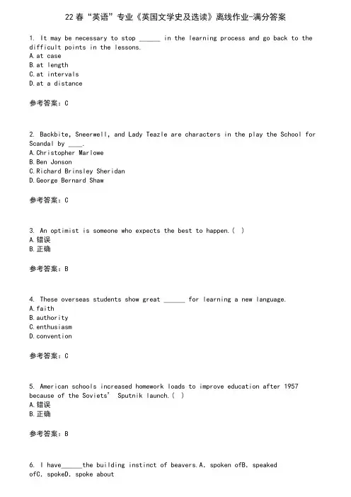 22春“英语”专业《英国文学史及选读》离线作业-满分答案5