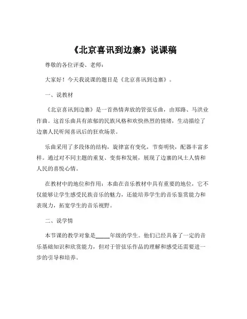 《北京喜讯到边寨》说课稿