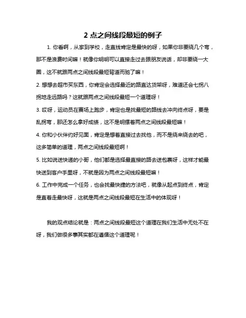 2点之间线段最短的例子