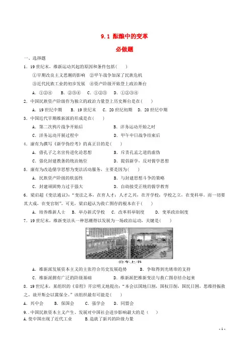 酝酿中的变革练习题