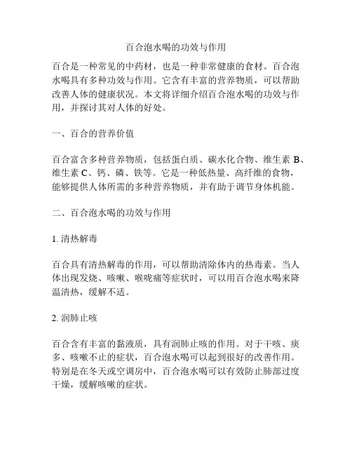 百合泡水喝的功效与作用