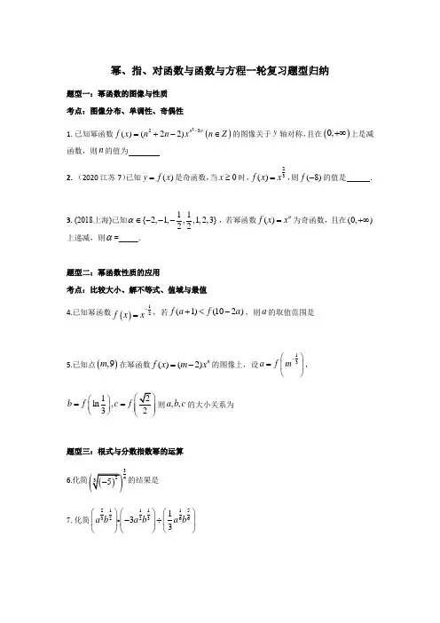 指、对、幂函数题型归纳(精编超全)