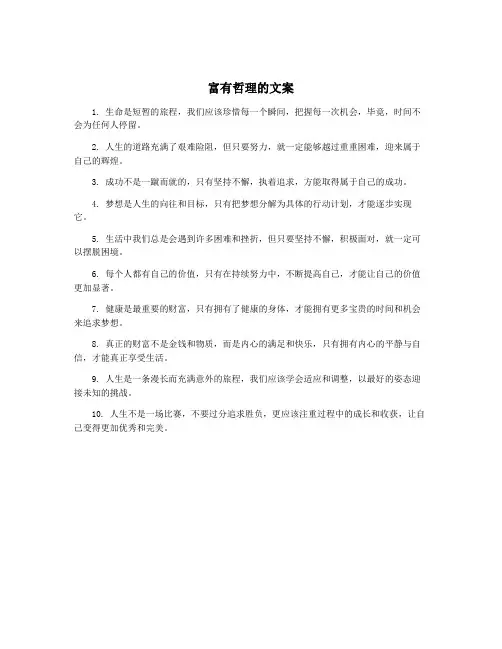 富有哲理的文案