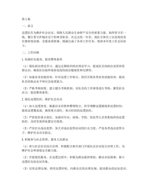 巡逻队员工工作总结范文(3篇)