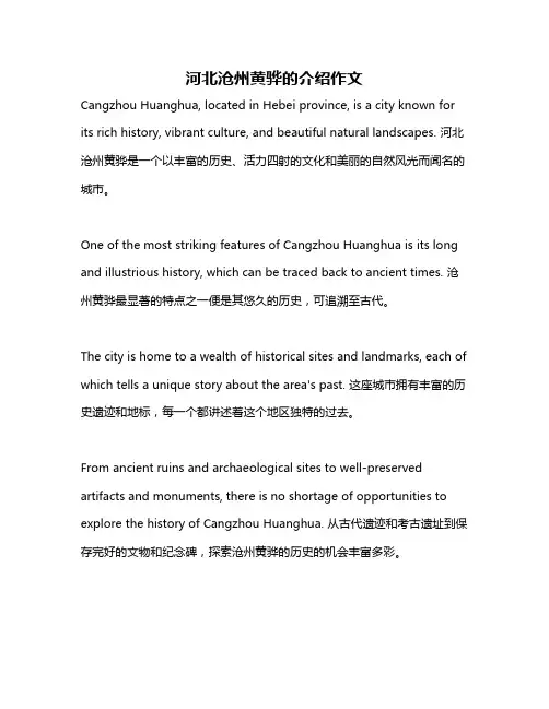 河北沧州黄骅的介绍作文