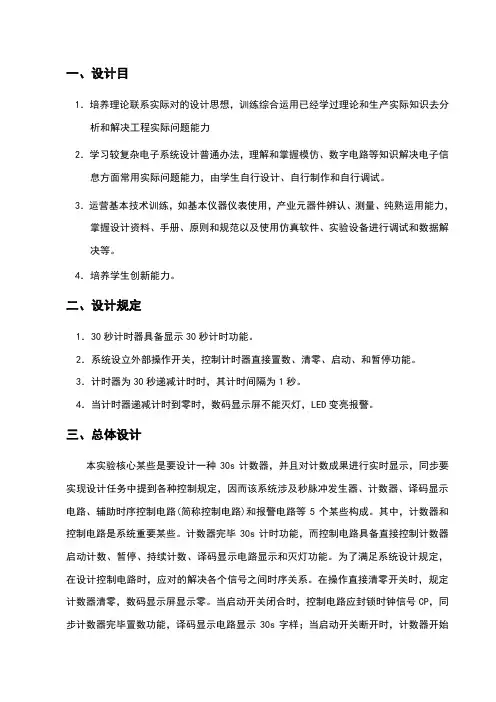 数字电子技术课程设计篮球比赛s计时器样本