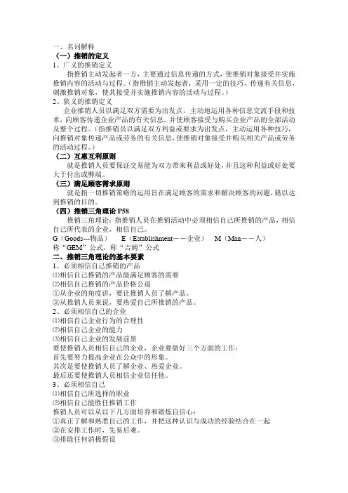 推销艺术