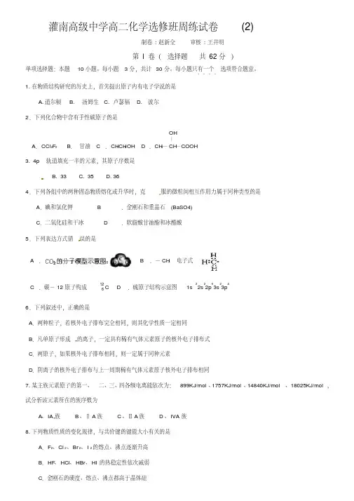 灌南高级中学高二化学选修班周练试卷(2)