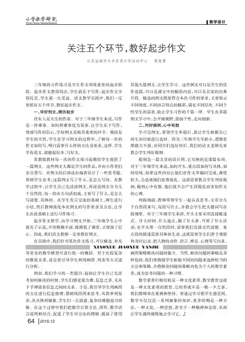 关注五个环节教好起步作文