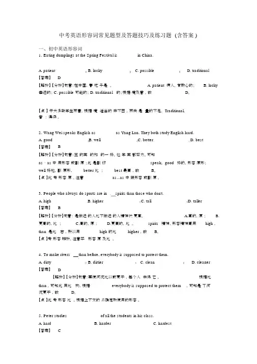 中考英语形容词常见题型及答题技巧及练习题(含答案)