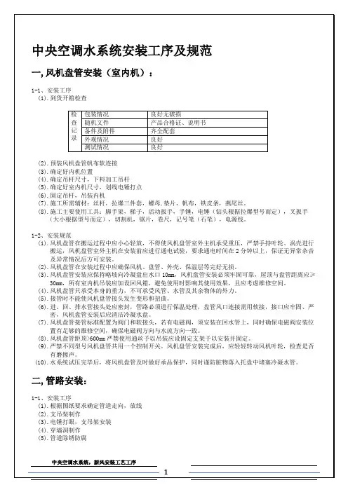 中央空调水系统,新风,地暖安装工序