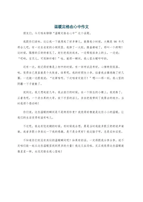 温暖定格在心中作文