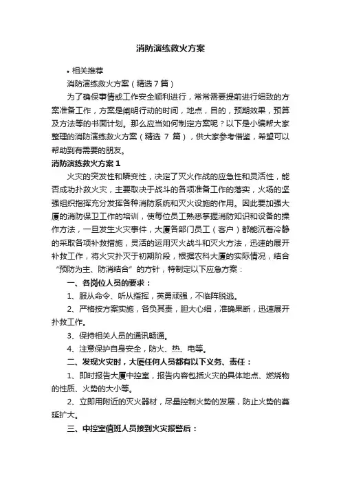消防演练救火方案