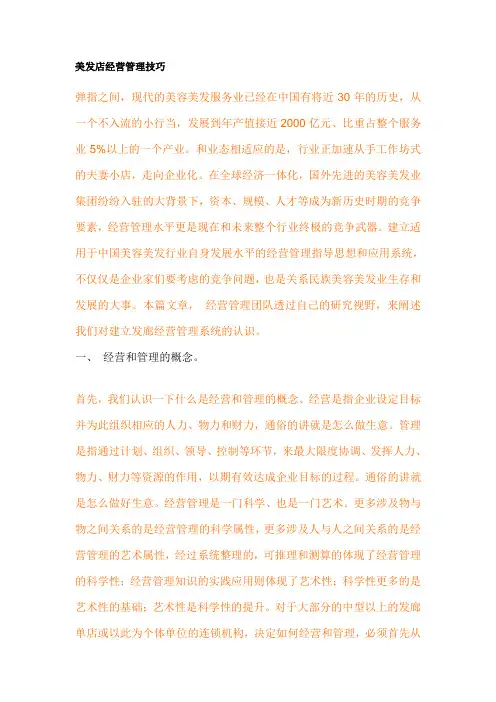 美发店经营管理技巧