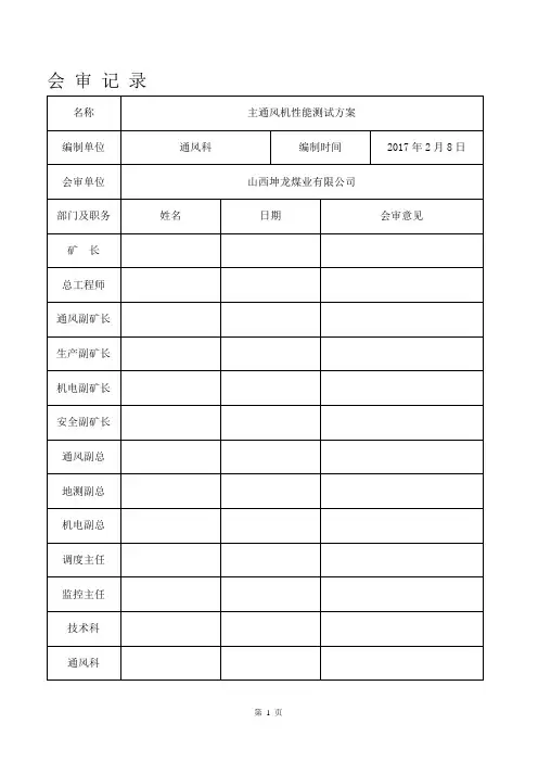 主要通风机性能测定方案