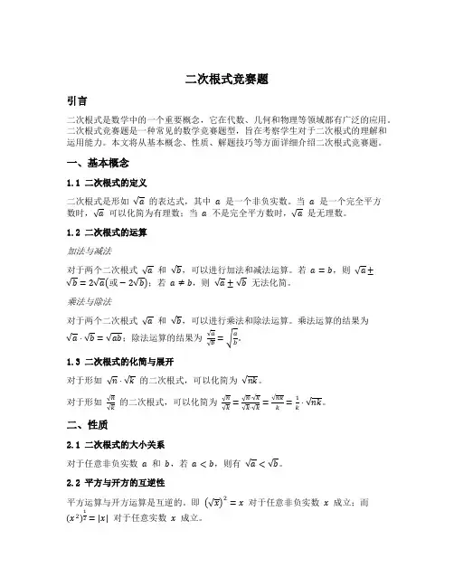 二次根式竞赛题