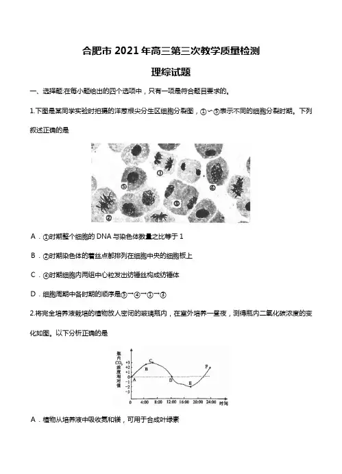 安徽省合肥市2020┄2021届高三第三次教学质量检测 理科综合Word版 含答案
