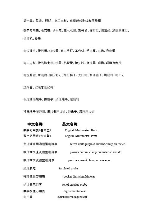 工具、量具中英对照