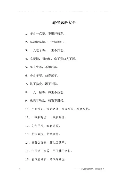 养生谚语大全
