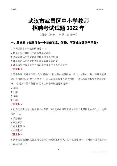 武汉市武昌区中小学教师招聘考试试题及答案2022