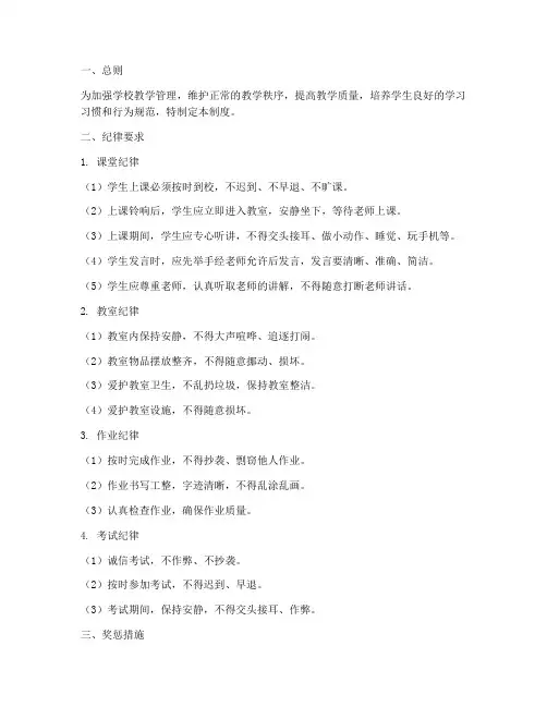 学校上课纪律制度