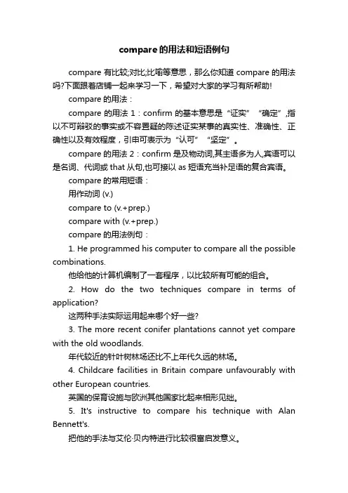 compare的用法和短语例句