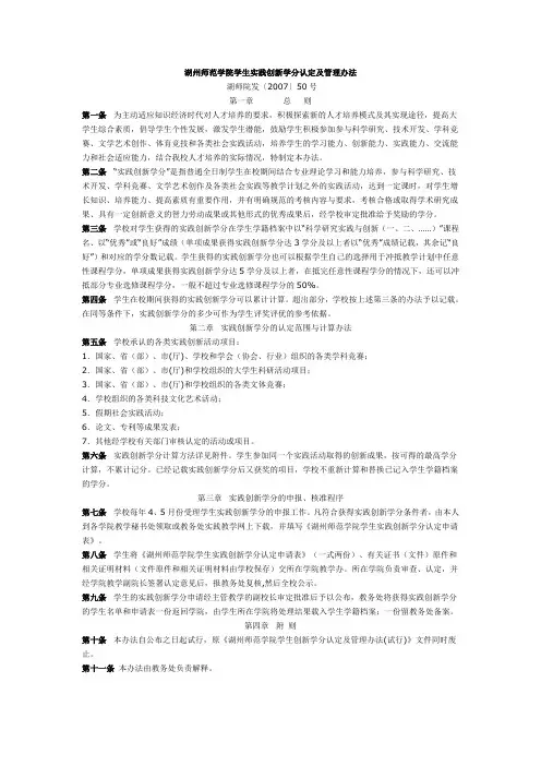 湖州师范学院学生实践创新学分认定及管理办法