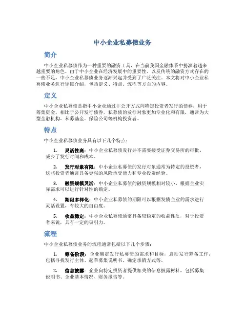 中小企业私募债业务