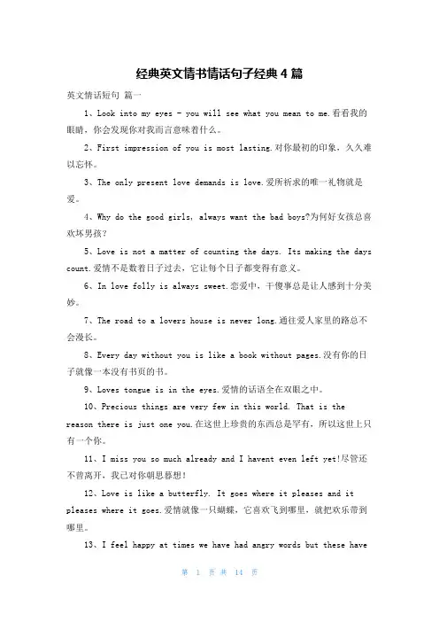经典英文情书情话句子经典4篇