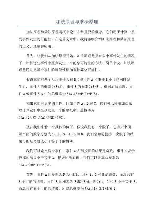加法原理与乘法原理