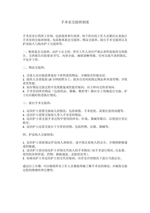 手术室交接班制度