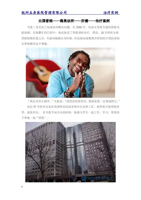 梅奥诊所肝癌治疗案例