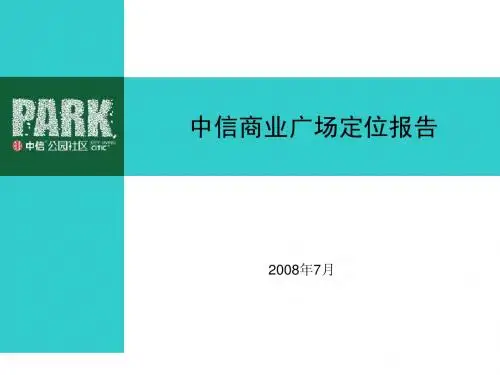 中信商业广场