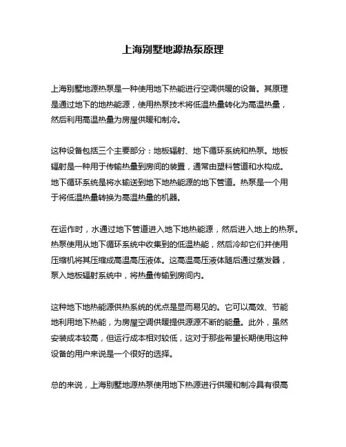 上海别墅地源热泵原理