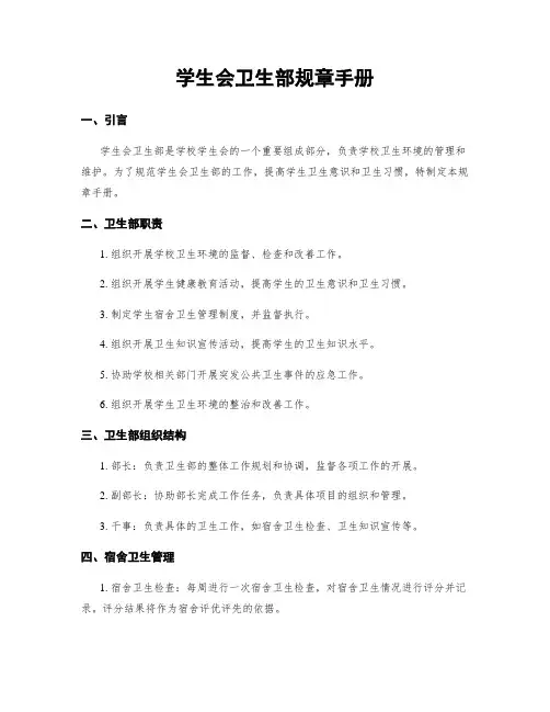 学生会卫生部规章手册