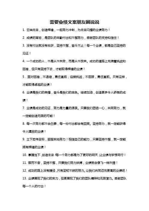 需要业绩文案朋友圈说说