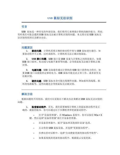 usb鼠标无法识别