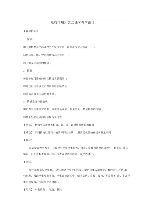北师大版生物七上第三节《吸收作用》word教案二