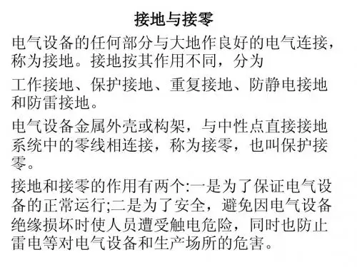 接地与接零