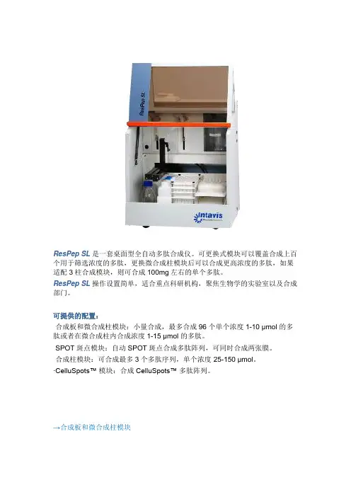INTAVIS ResPep SL 自动多肽合成仪