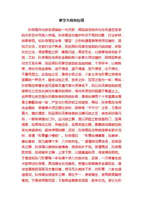 拳学大师孙存周