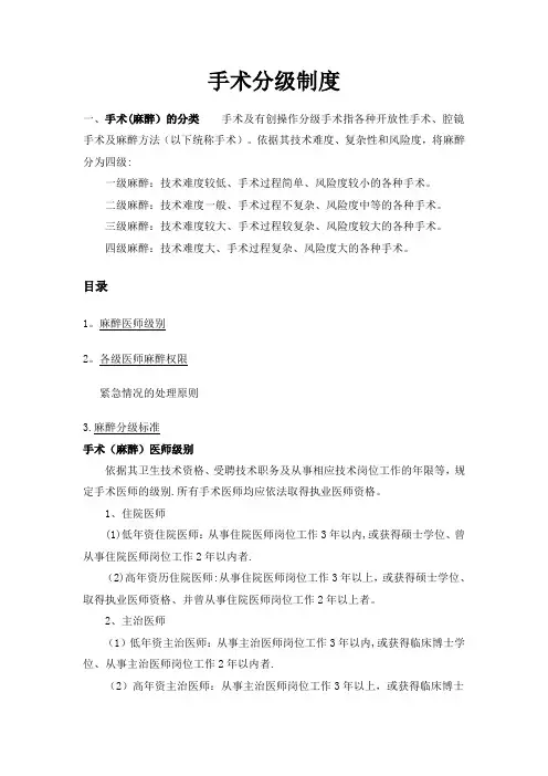 麻醉科手术分级标准